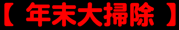 souji.gif (7898 �o�C�g)