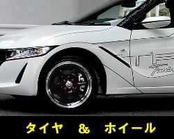 タイヤ & ホイール