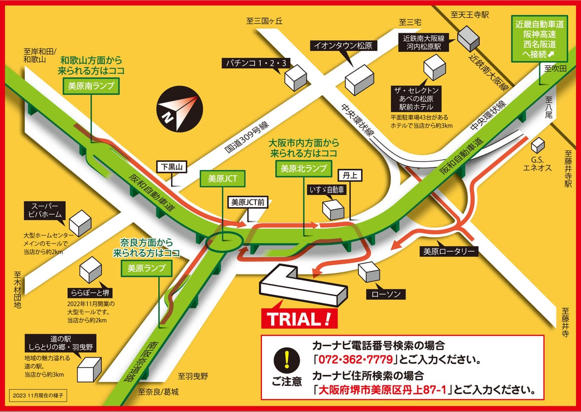 TRIALへのアクセス案内図