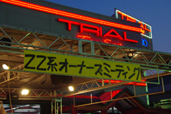 TOYOTA ZZ系エンジンオーナーズミーティング フォト