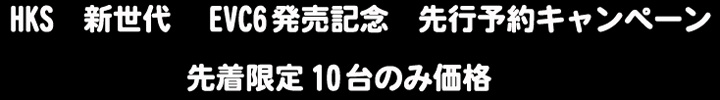 HKS@V@EVC6LO@s\Ly[@撅10̂݉i