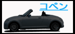 COPEN ڍׂ͂΂炭҂B