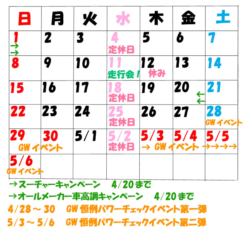 12年trialゴールデンウィーク中 カレンダー