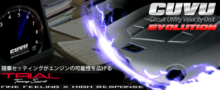 SARD CUVUエボリューション