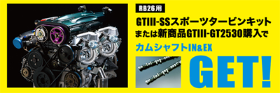 ビッグパワーキャンペーン,カムシャフトIN&EXをプレゼント!