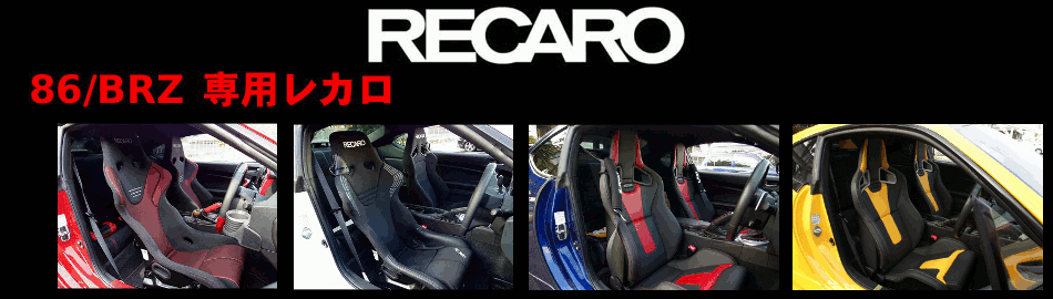 RECARO