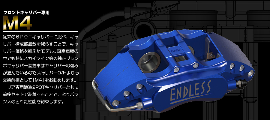 エンドレス M4 & S2(フロント/リアセット) インプレッサ GRF 純正ブレンボキャリパー装着車 ENDLESS エンドレス ブレーキキット M4\u0026S2 フロント\u0026リア 前後セット