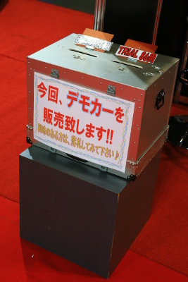 トライアル　オートメッセ