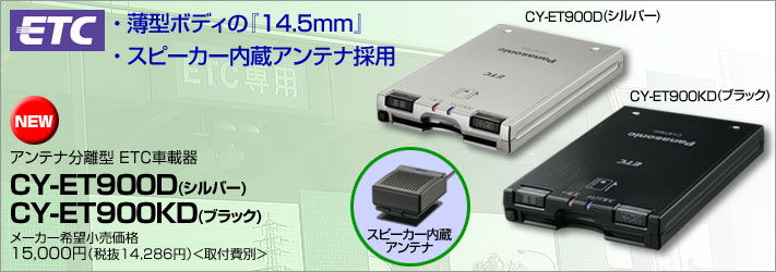 ETC取り付けセットアップ始めました ～