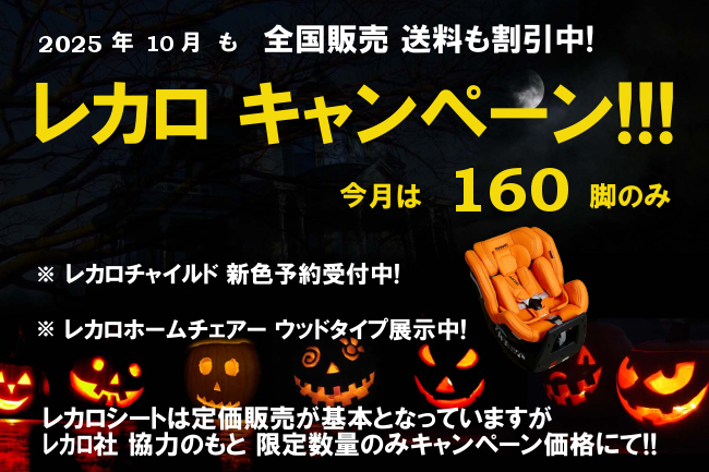 RECARO(J)fBJVbv@gCA@JV[gLy[Iy2025N101`1031܂Łz