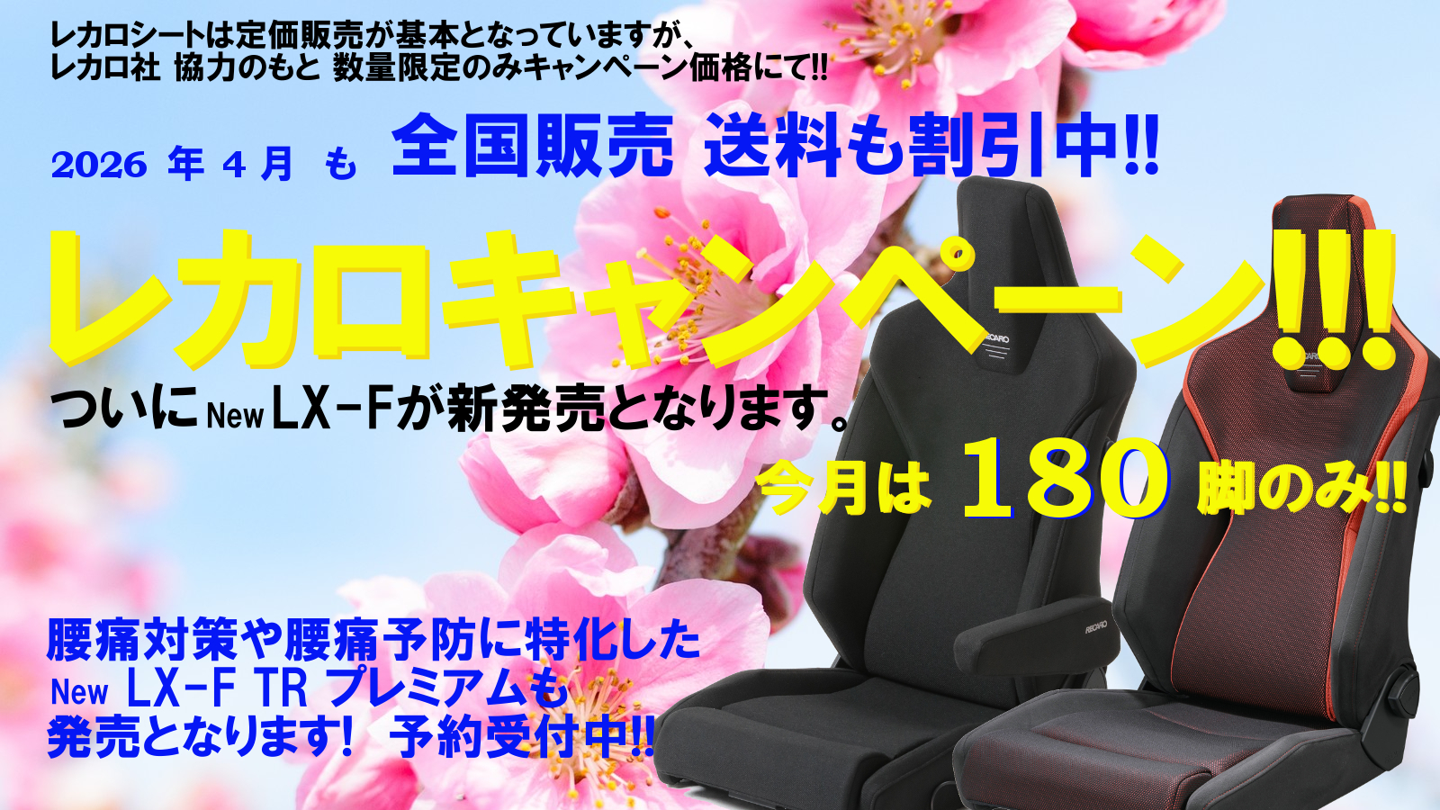 RECARO(���J��)���f�B�J���V���b�v�@�g���C�A���@�����J���V�[�g�L�����y�[���I�y2026�N4��1���`4��30���܂Łz