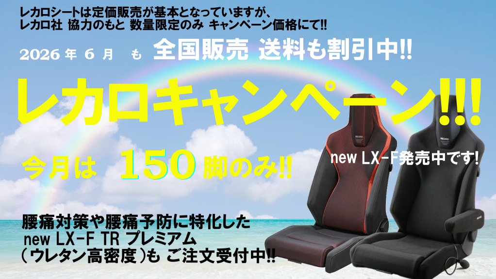 RECARO(���J��)���f�B�J���V���b�v�@�g���C�A���@�����J���V�[�g�L�����y�[���I�y2026�N6��1���`6��30���܂Łz