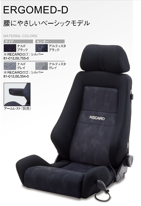 RECARO ERGOMED-D 黒×黒 右席 レカロ エルゴメド