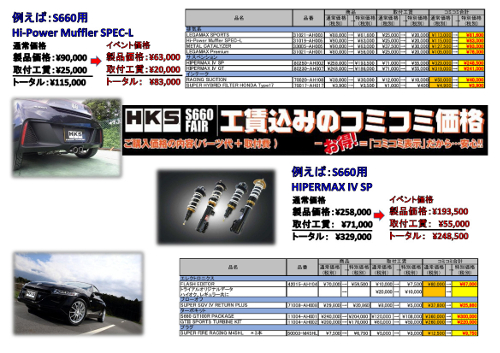 S660フェア