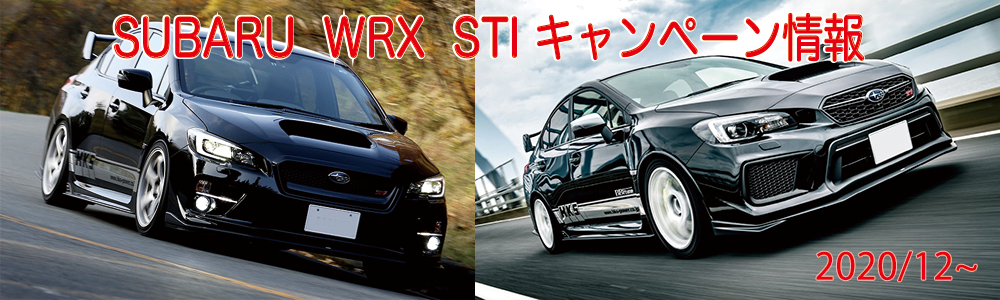 Trial Subaru Wrx Stiキャンペーン