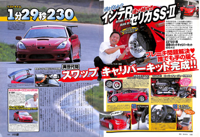 株式会社トライアル | 雑誌記事アーカイブス | CELICA ZZT23
