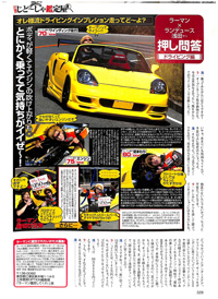 株式会社トライアル | 雑誌記事アーカイブス | 2005年-2