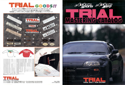 株式会社トライアル | 雑誌記事アーカイブス | 1994年-2