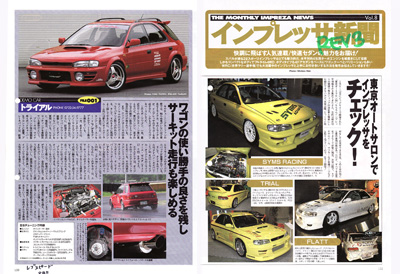 株式会社トライアル | 雑誌記事アーカイブス | 1994年-2