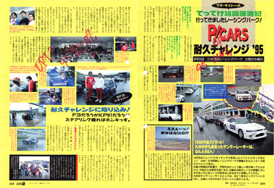 株式会社トライアル | 雑誌記事アーカイブス | 1995年-4