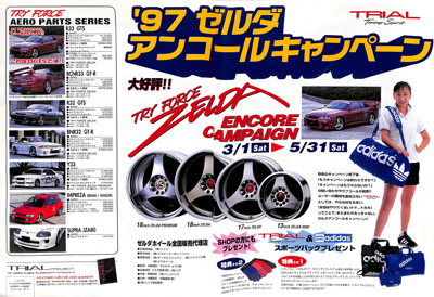 株式会社トライアル | 雑誌記事アーカイブス | 1997年-2 株式会社トライアル | 雑誌記事アーカイブス | 1997年-2