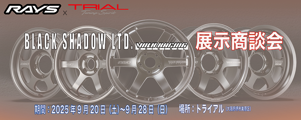 株式会社トライアル |RAYS BLACK SHADOW LTD展示商談会
