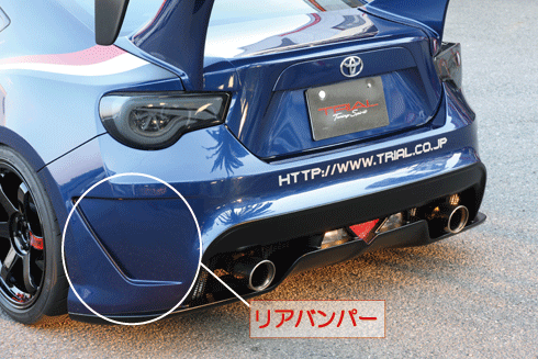 エアロ　リアバンパー